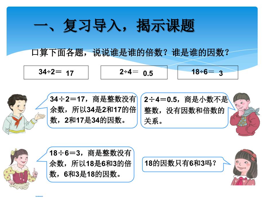 新人教版五年级下册数学因数与倍数例2_第2页