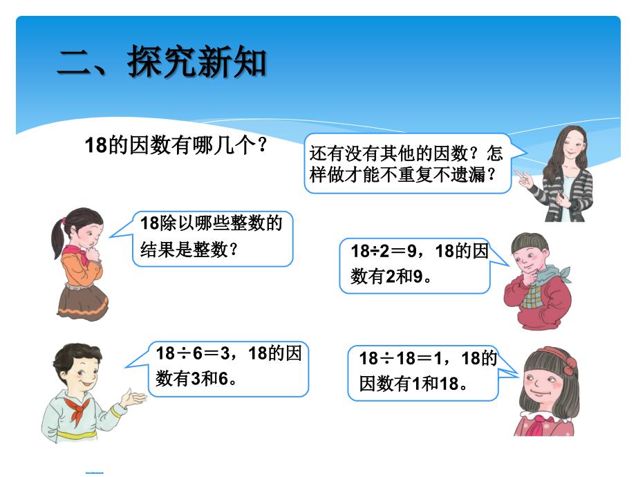 新人教版五年级下册数学因数与倍数例2_第3页