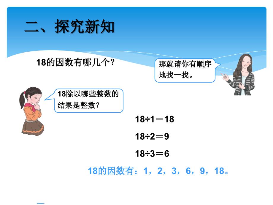 新人教版五年级下册数学因数与倍数例2_第4页