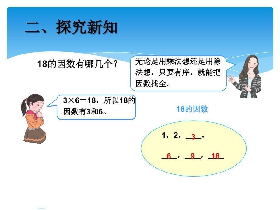 新人教版五年级下册数学因数与倍数例2_第5页