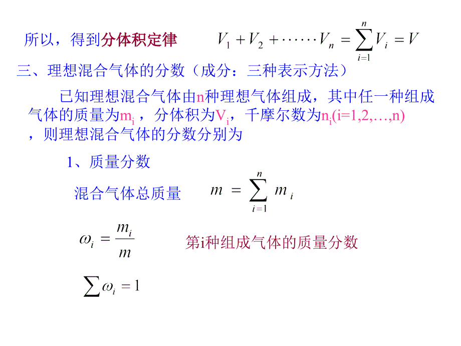 七章节理想混合气体和湿空气_第4页