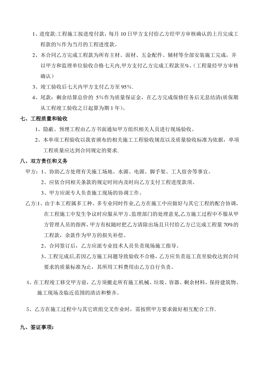 保温装饰一体板施工合同_第2页