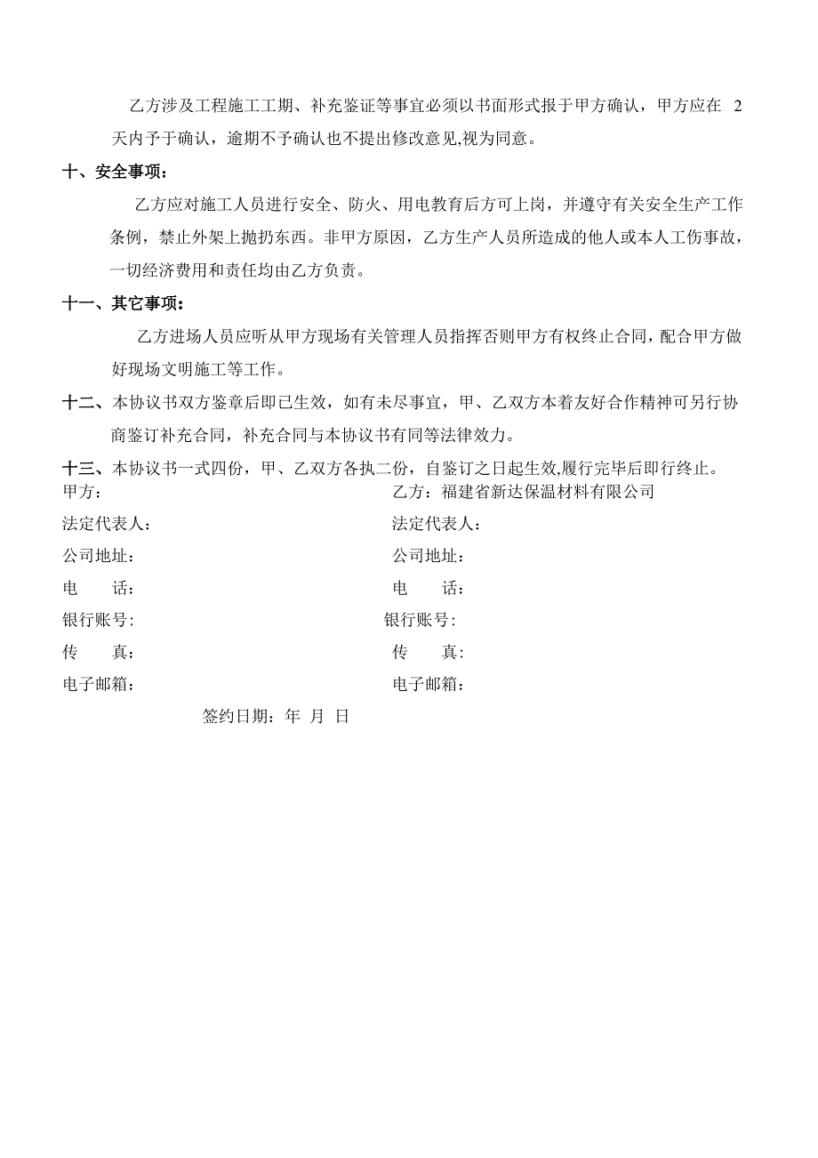 保温装饰一体板施工合同_第3页