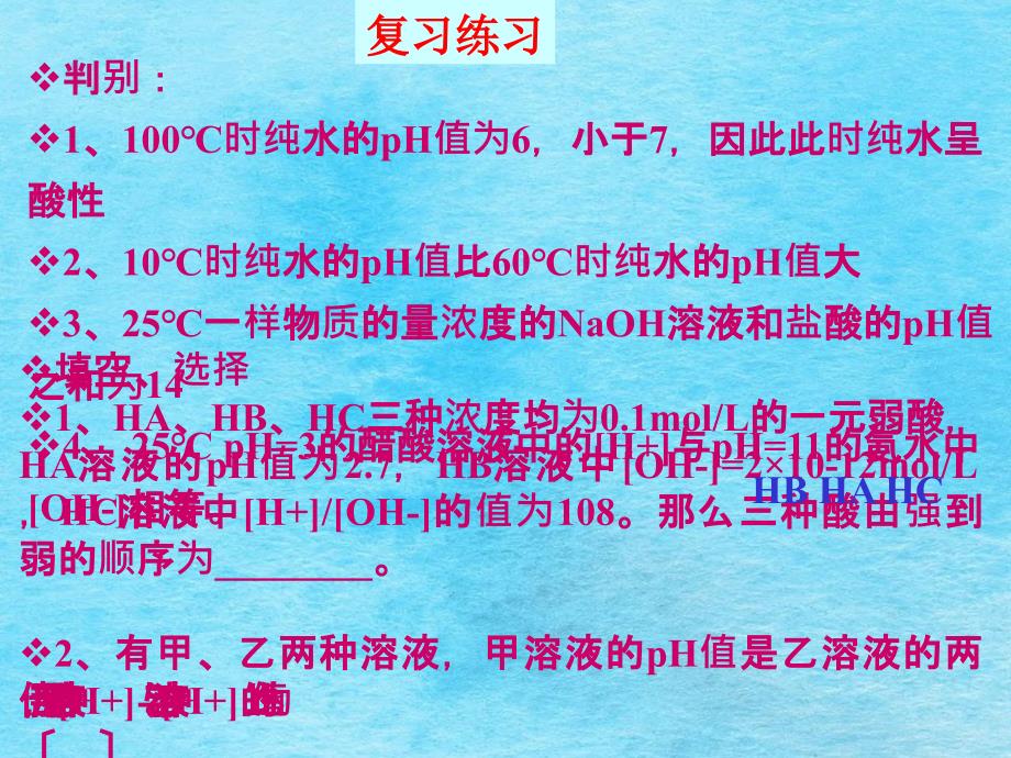 修432水的电离和溶液的酸碱性ppt课件_第4页