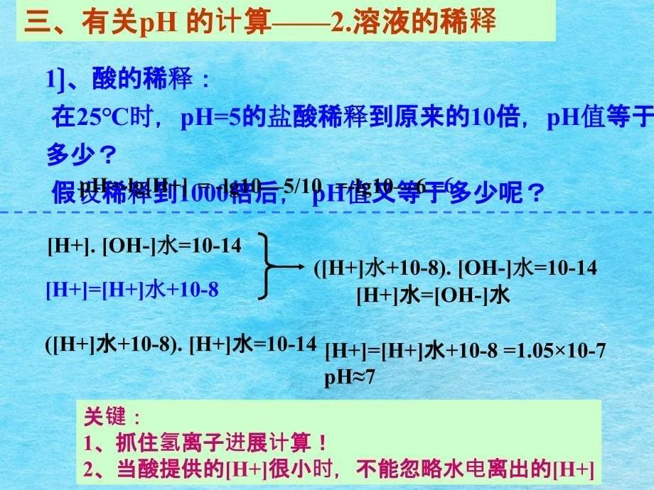 修432水的电离和溶液的酸碱性ppt课件_第5页