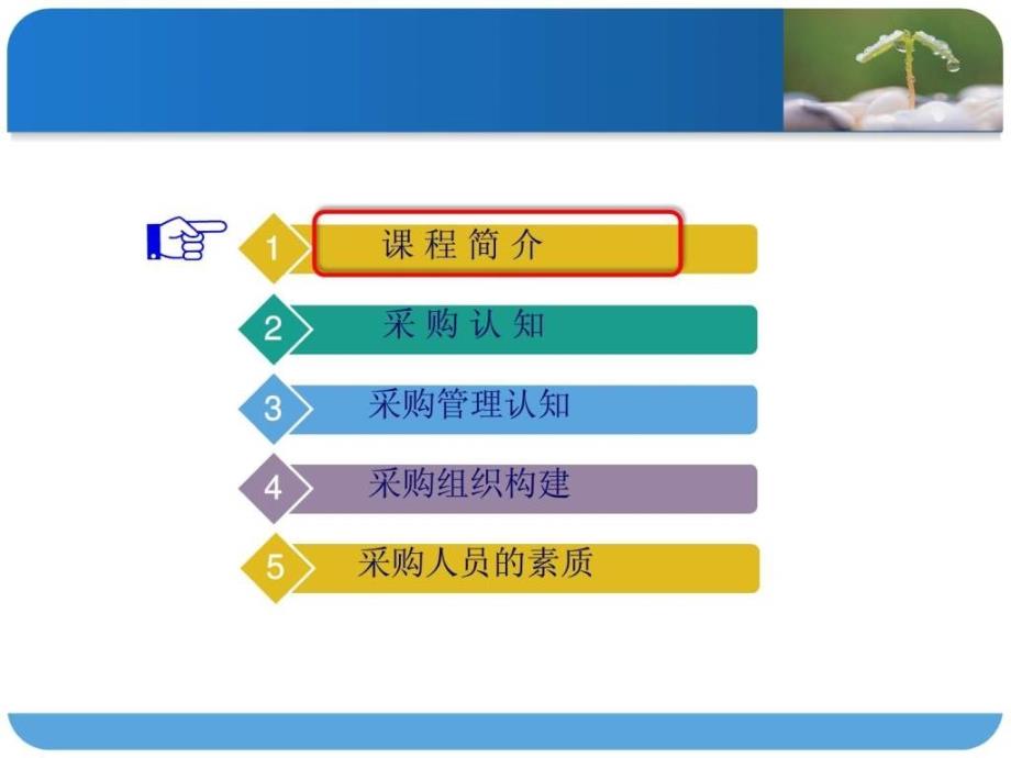 《采购管理认知》PPT课件.ppt_第2页