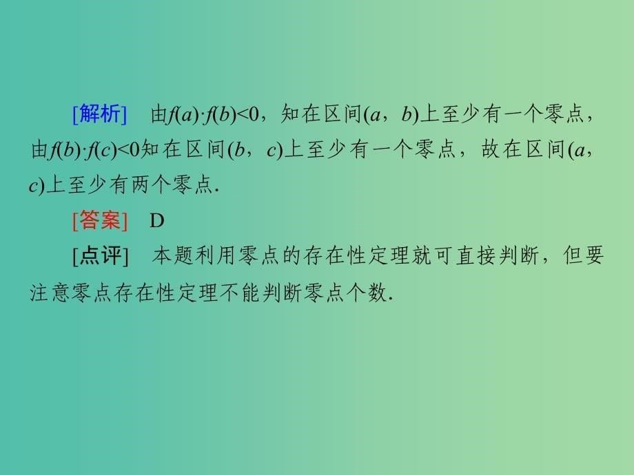 高中数学 章末归纳总结课件3 新人教A版必修1.ppt_第5页