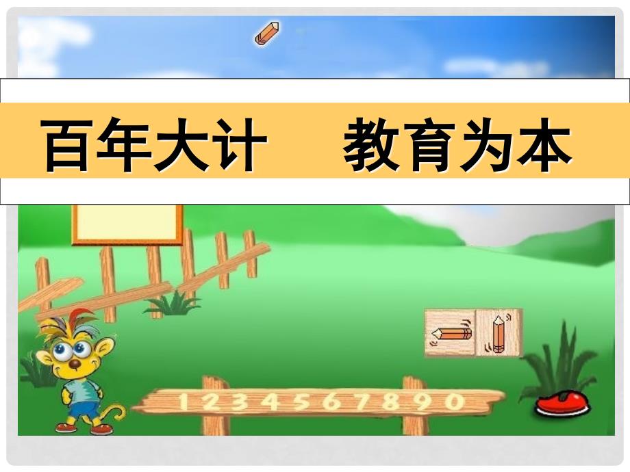 江苏省太仓市第二中学八年级政治下册 192 感受教育创新课件 苏教版_第1页