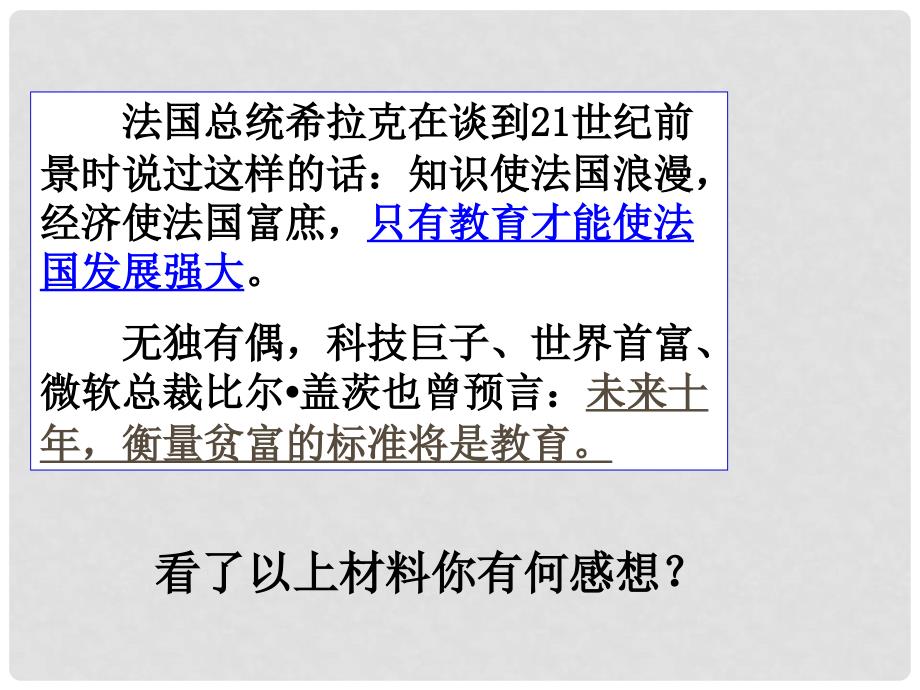 江苏省太仓市第二中学八年级政治下册 192 感受教育创新课件 苏教版_第4页