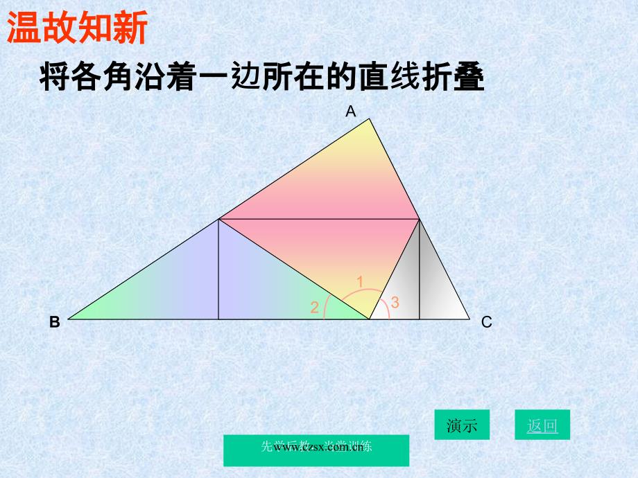 中小学衔接课三角形的内角殷剑炜[精选文档]_第2页