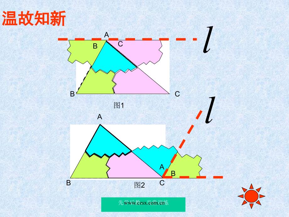 中小学衔接课三角形的内角殷剑炜[精选文档]_第3页