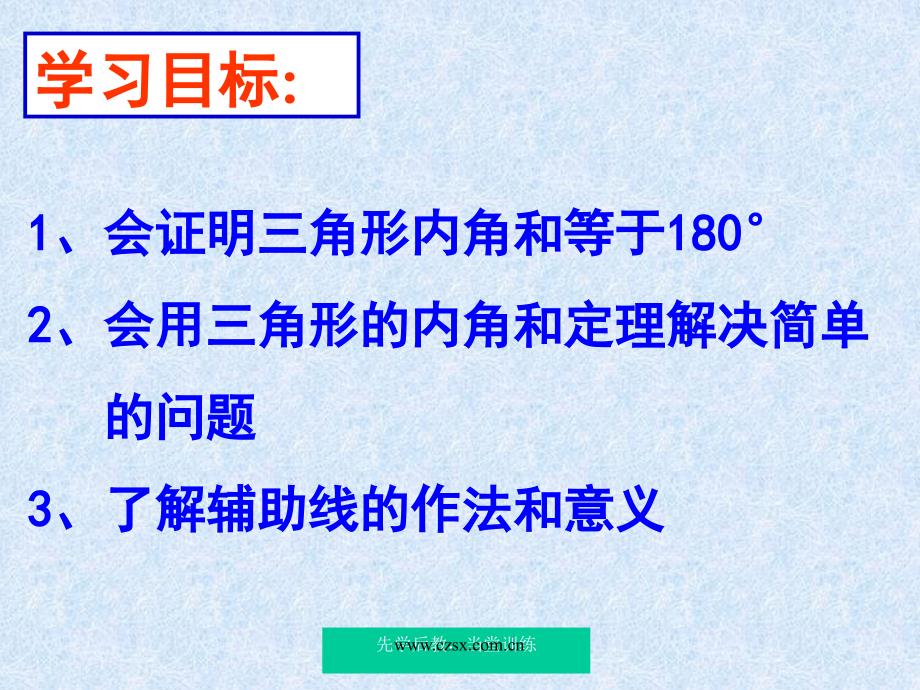 中小学衔接课三角形的内角殷剑炜[精选文档]_第4页