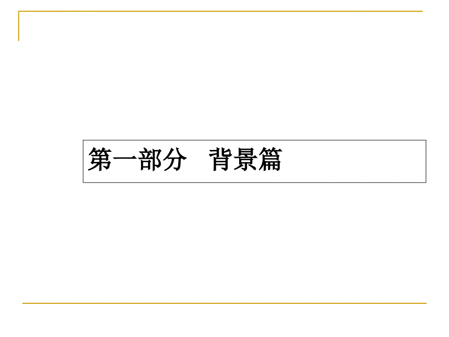 湖北武当山风景名胜区五龙宫景区控制性详细规划(2010-2020年)ppt课件_第2页