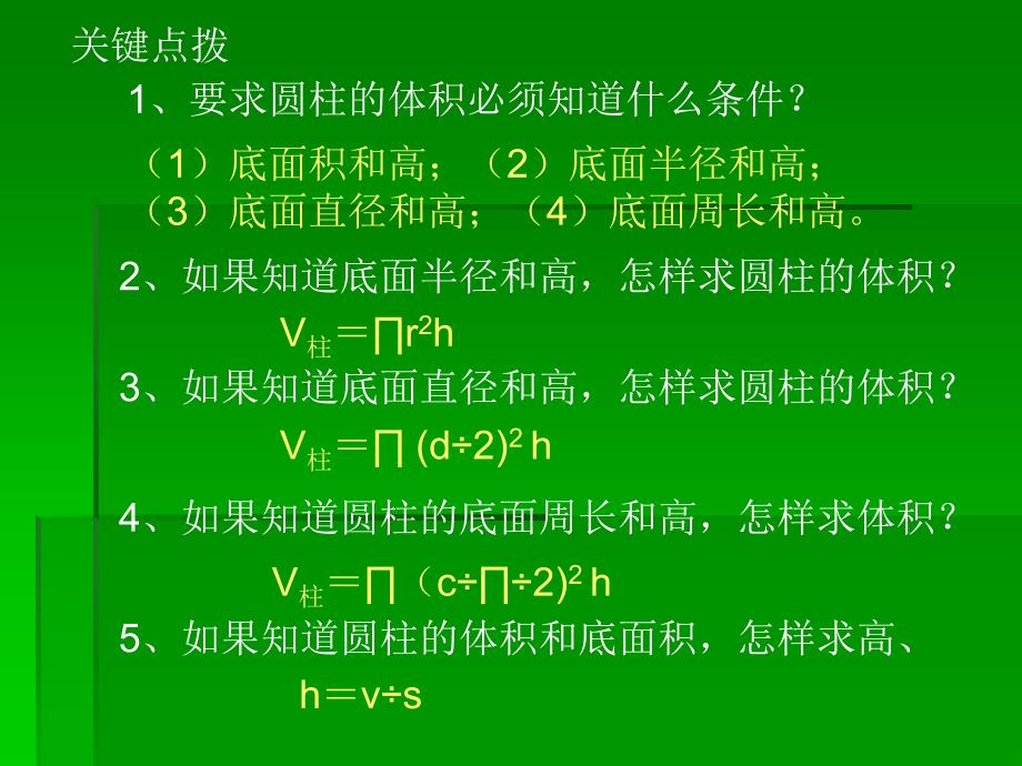 人教版数学六年级下期第二单元：圆柱体积练习.ppt_第3页