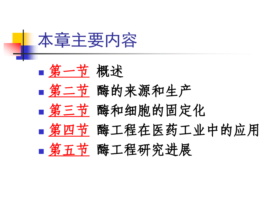 生物技术制药第7章_第2页