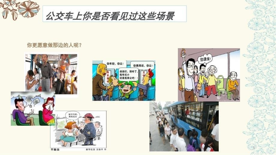 思修《个人品德》ppt课件.ppt_第5页