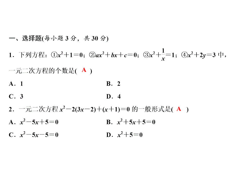 第22章综合检测题_第2页