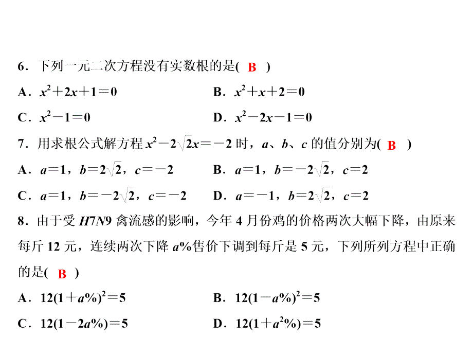 第22章综合检测题_第4页