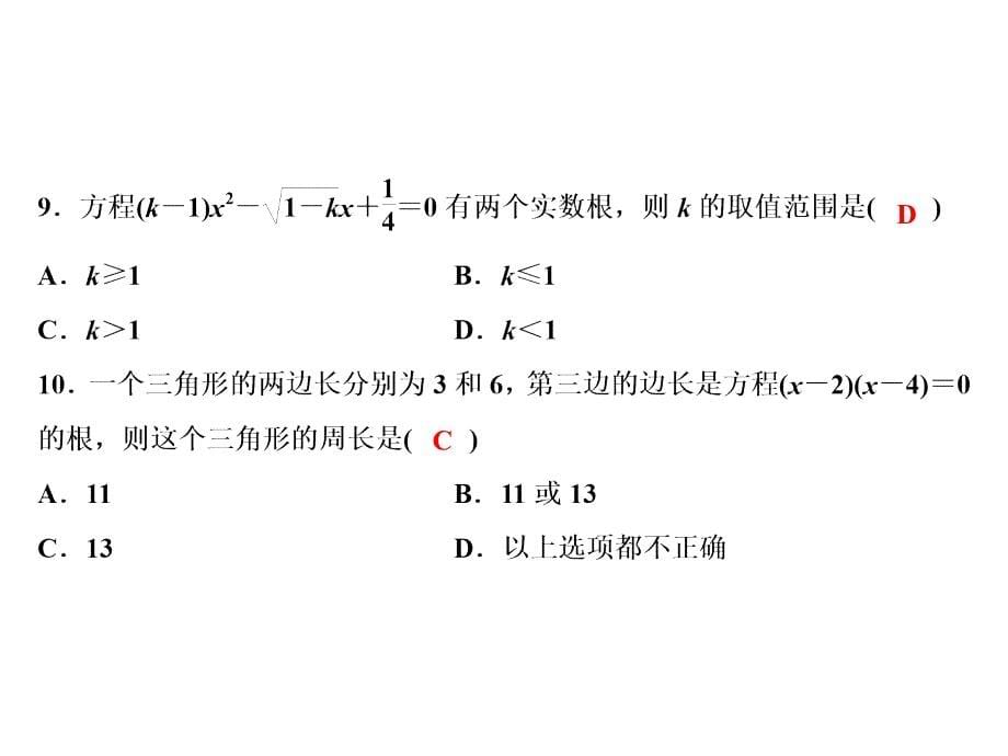 第22章综合检测题_第5页