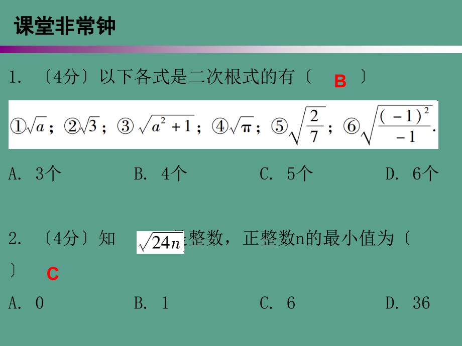 第二章实数7第一课时ppt课件_第2页