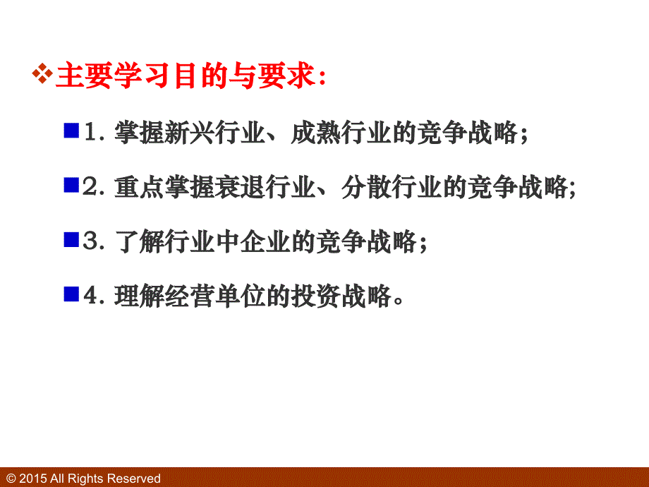 不同行业的竞争战略.ppt_第2页