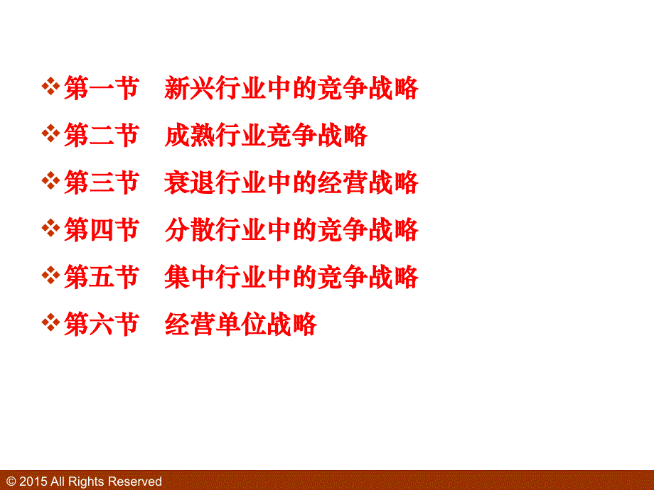 不同行业的竞争战略.ppt_第3页