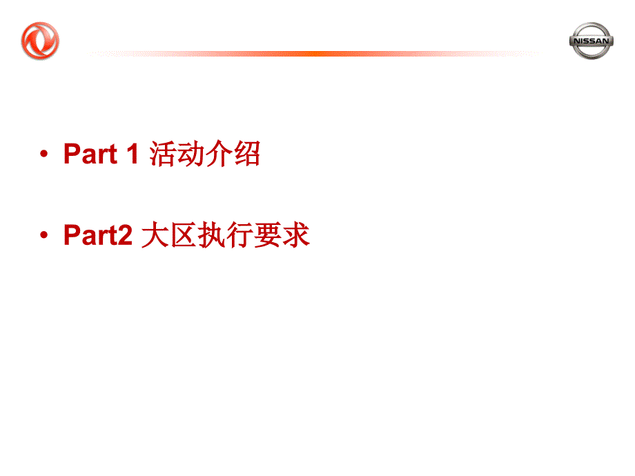 天籁礼享新生活置换促销活动指引课件_第2页