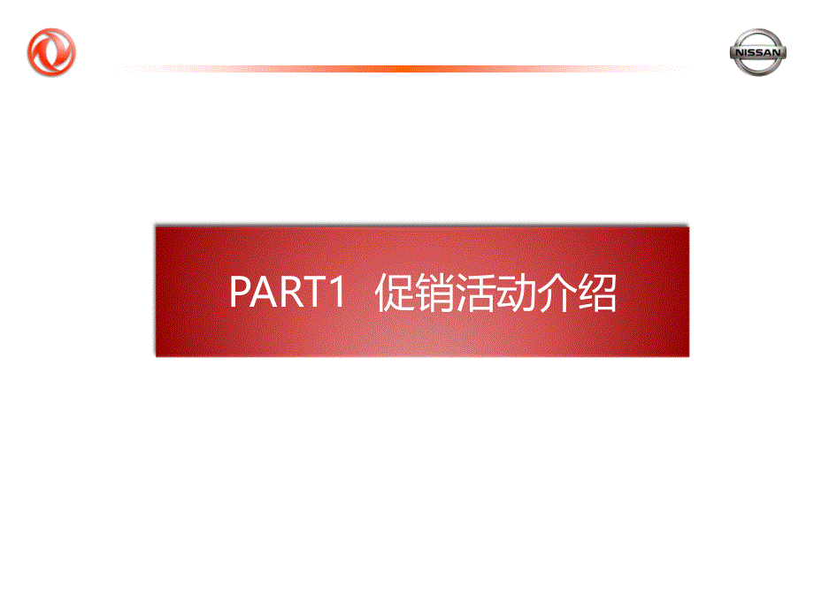 天籁礼享新生活置换促销活动指引课件_第3页