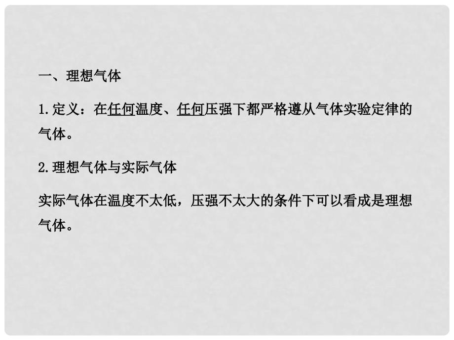 吉林省扶余一中高二物理 理想气体状态方程课件_第2页