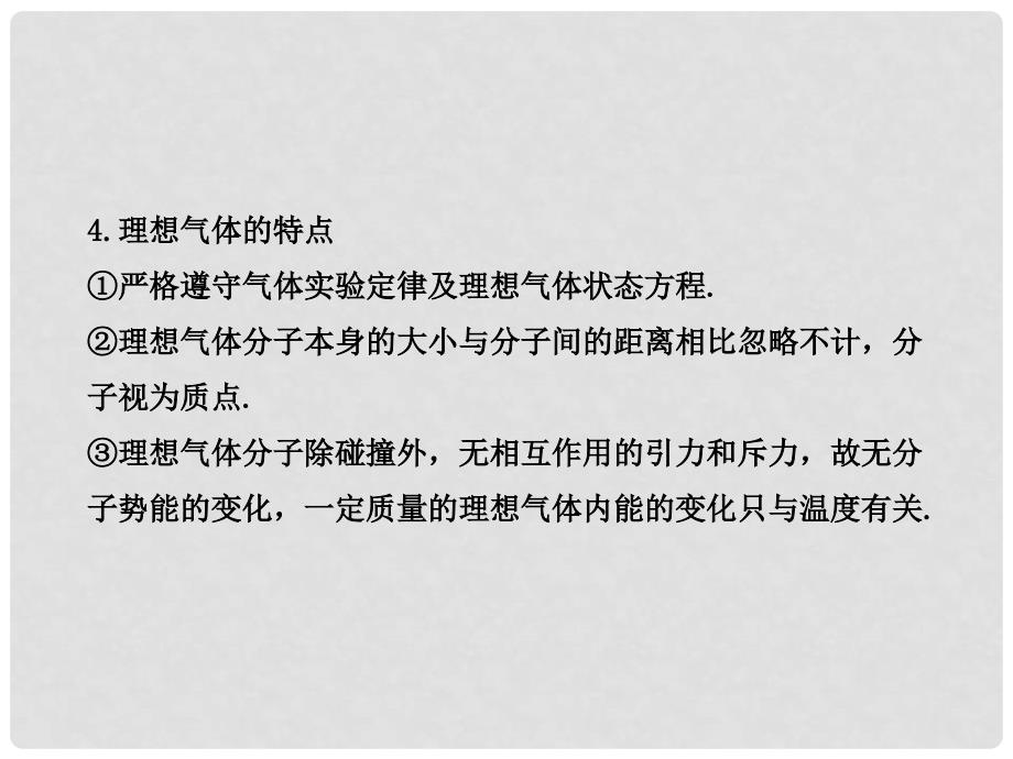 吉林省扶余一中高二物理 理想气体状态方程课件_第4页