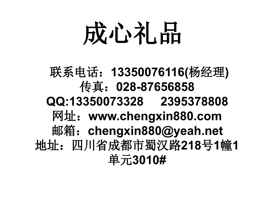 给成心礼品公司报价.ppt_第1页