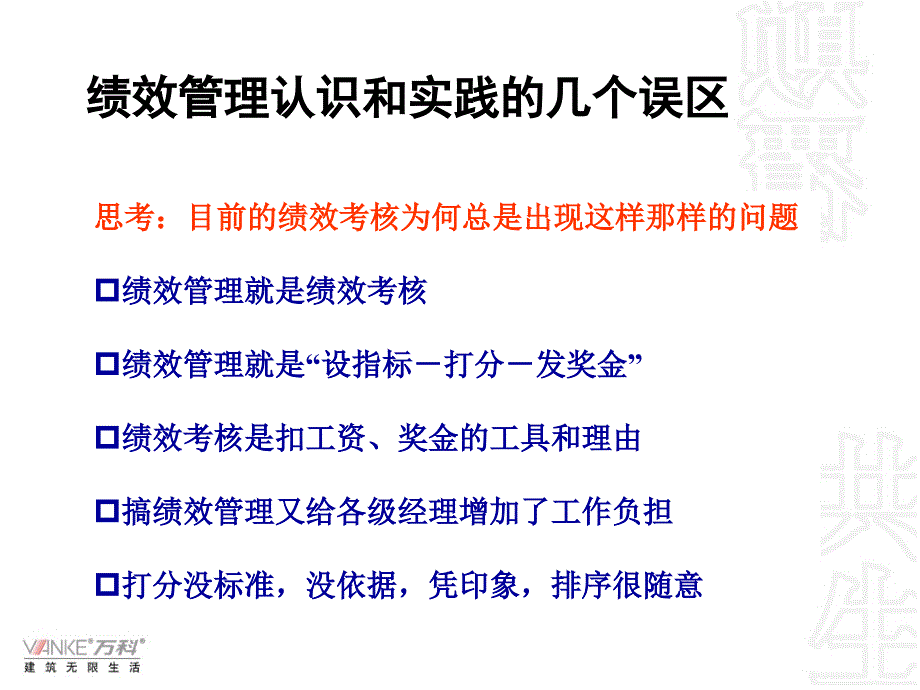 绩效考核VS绩效管理课件_第2页