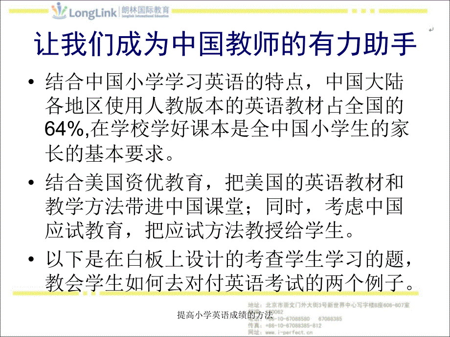 提高小学英语成绩的方法课件_第1页