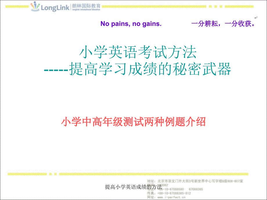 提高小学英语成绩的方法课件_第2页