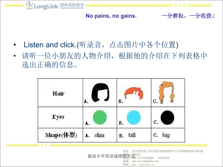 提高小学英语成绩的方法课件_第4页