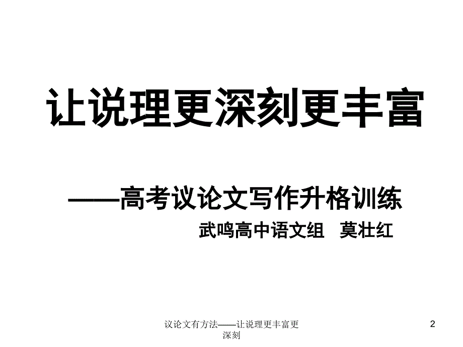 议论文有方法让说理更丰富更深刻课件_第2页