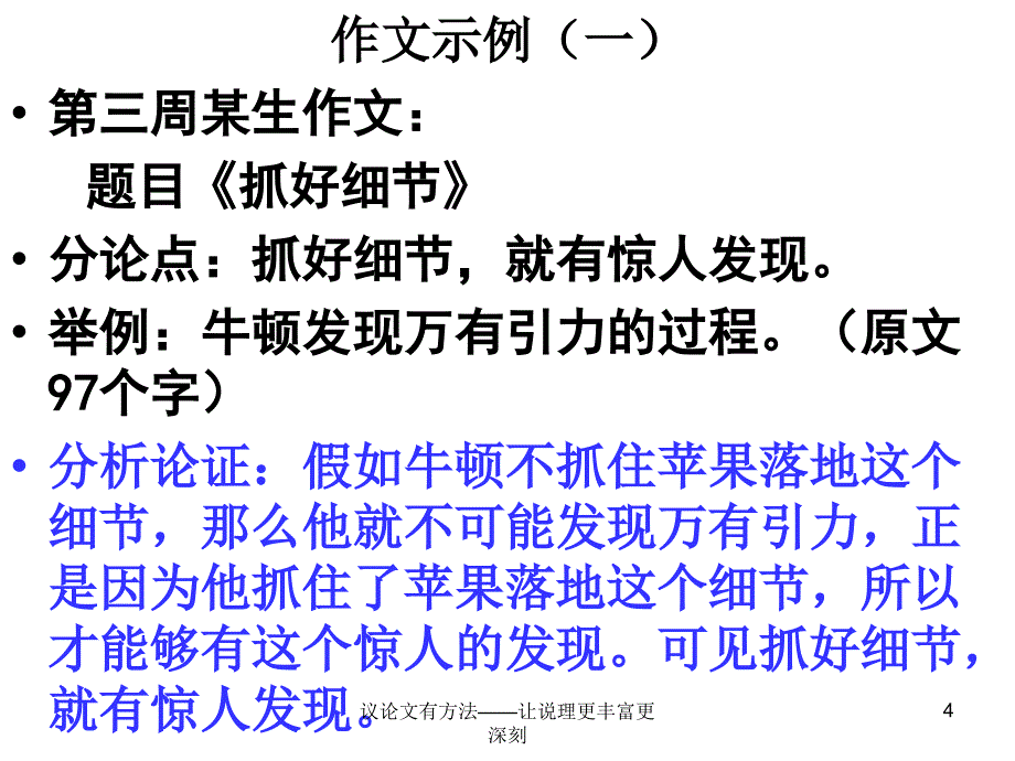 议论文有方法让说理更丰富更深刻课件_第4页