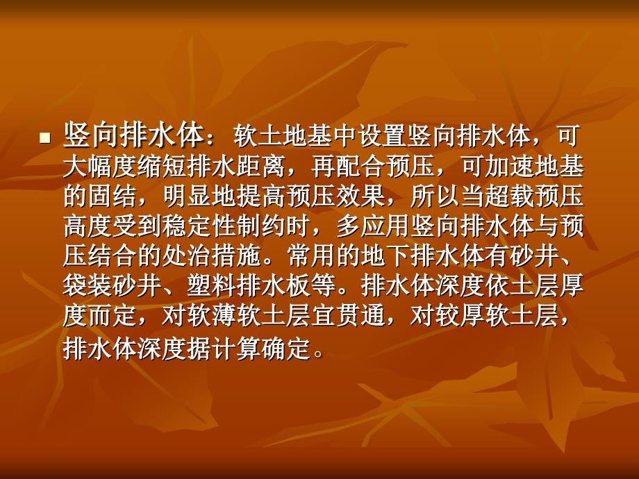 常见的软基处理方法及适用范围PPT课件_第4页