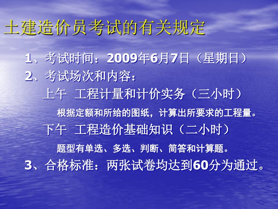 建筑工程造价员识图全套教程_第3页