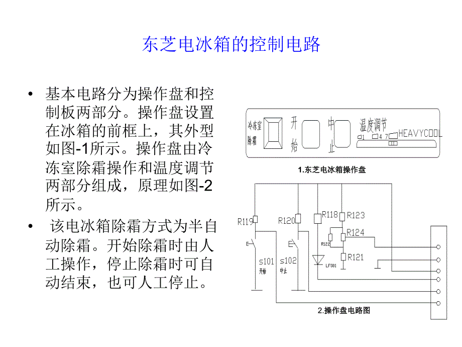 东芝电冰箱的控制电路.ppt_第4页