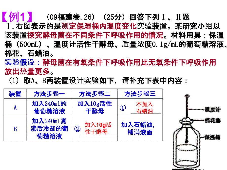 细胞呼吸实验探究_第3页