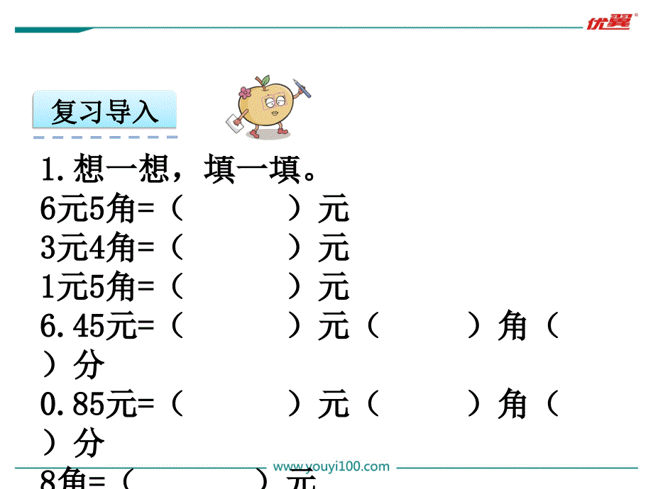 小学数学第3课时一位小数的加减法(1)PPT课件_第4页