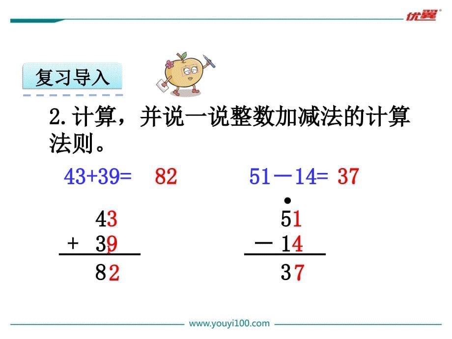 小学数学第3课时一位小数的加减法(1)PPT课件_第5页