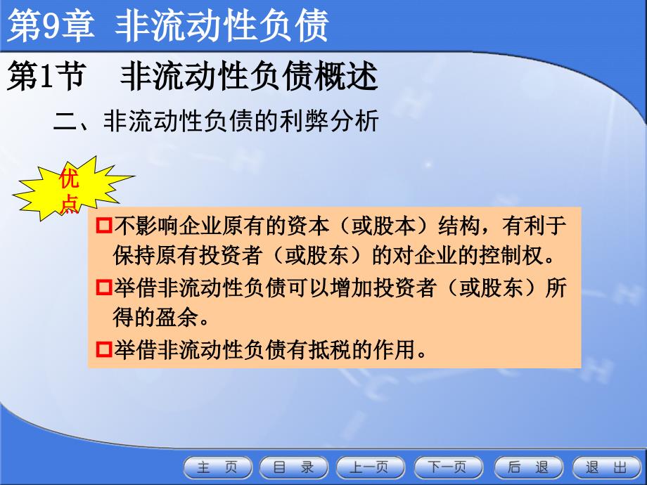 非流动性负债PPT课件_第3页