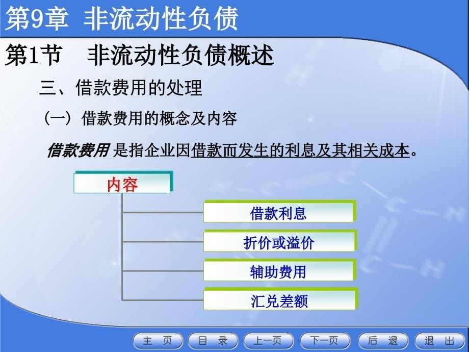 非流动性负债PPT课件_第5页