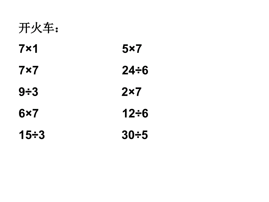 苏教版数学二年级上册《用7的乘法口诀求商》课件.ppt_第2页