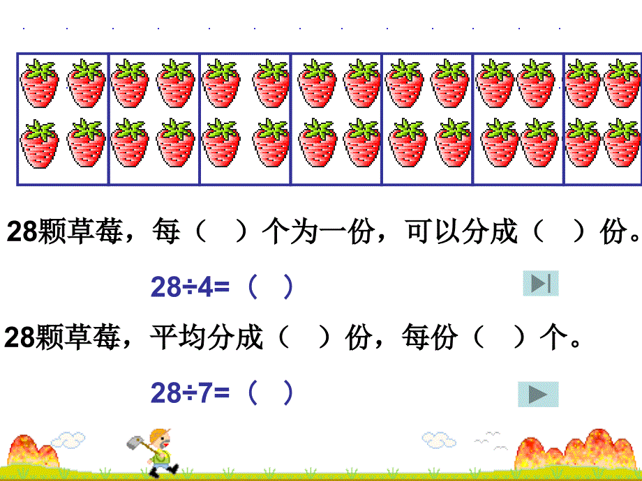 苏教版数学二年级上册《用7的乘法口诀求商》课件.ppt_第4页