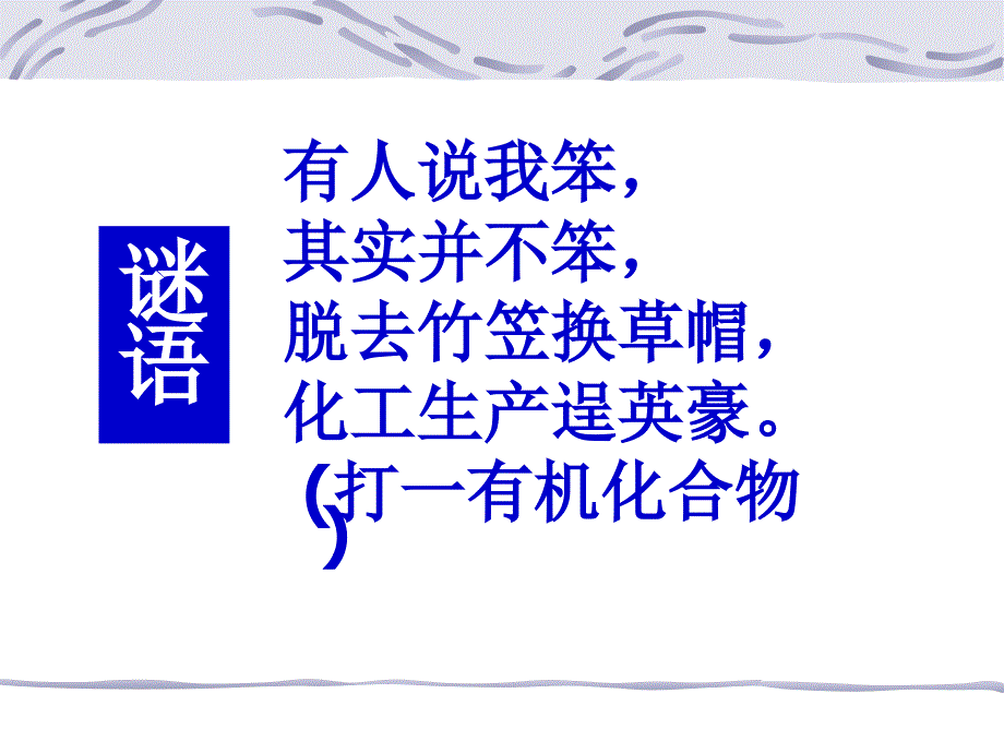 苯教学学习课件PPT_第1页