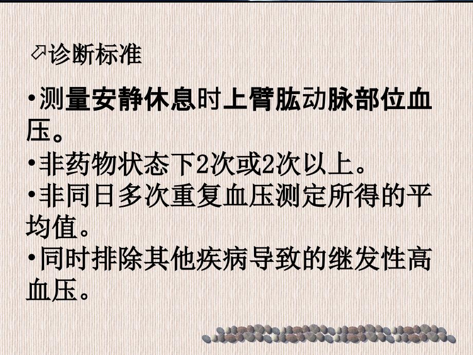 高血压病人的护理.ppt_第4页