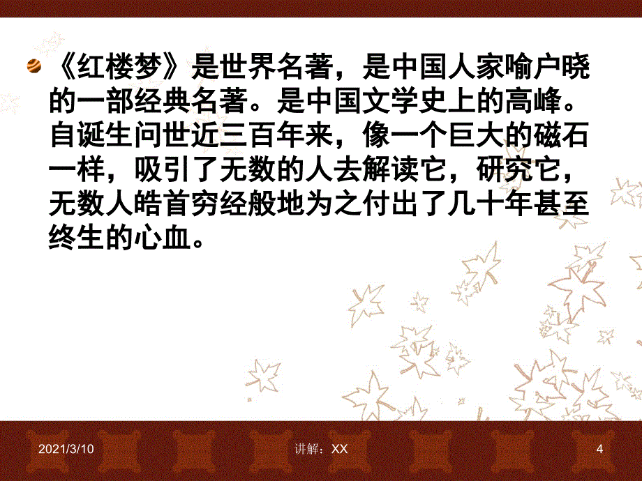 第二章《红楼梦》参考_第4页